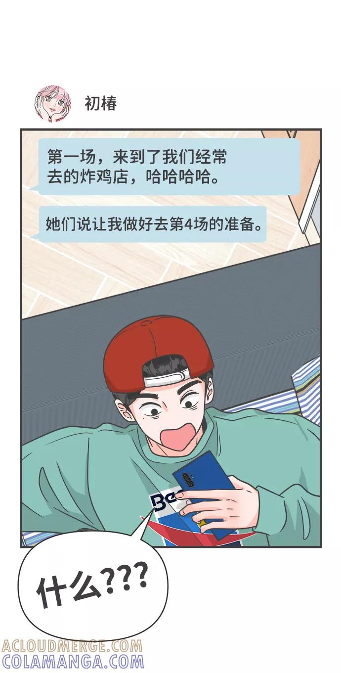 《正值青春的我们》[第91话] 木偶戏（3） 第64页