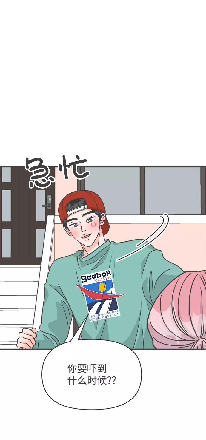 《正值青春的我们》[第91话] 木偶戏（3） 第56页