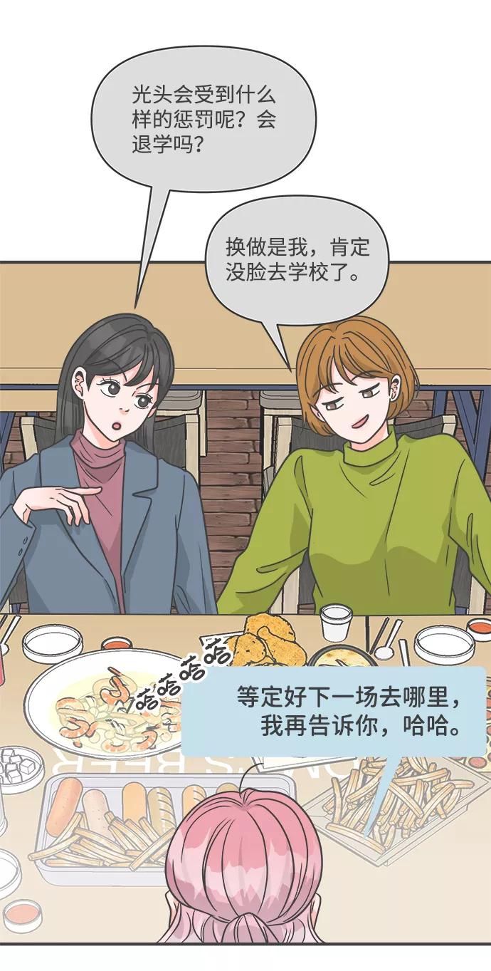 《正值青春的我们》[第91话] 木偶戏（3） 第66页