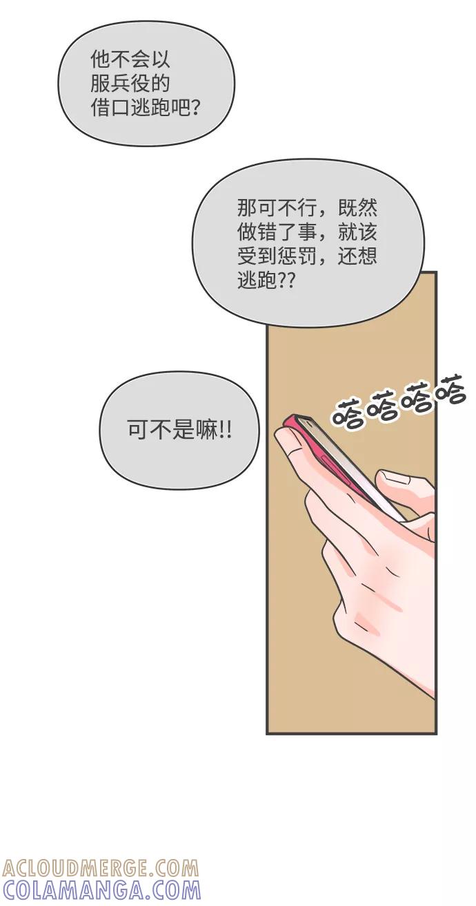 《正值青春的我们》[第91话] 木偶戏（3） 第67页