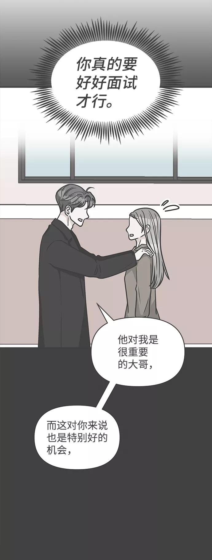 《正值青春的我们》[第91话] 木偶戏（3） 第23页