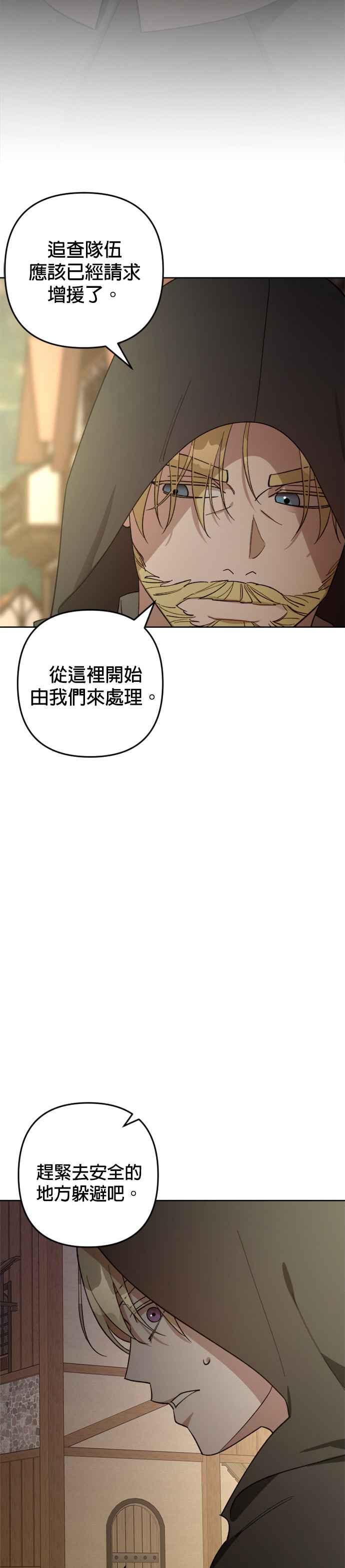 《皇帝倒转时光的理由》第91话 第30页