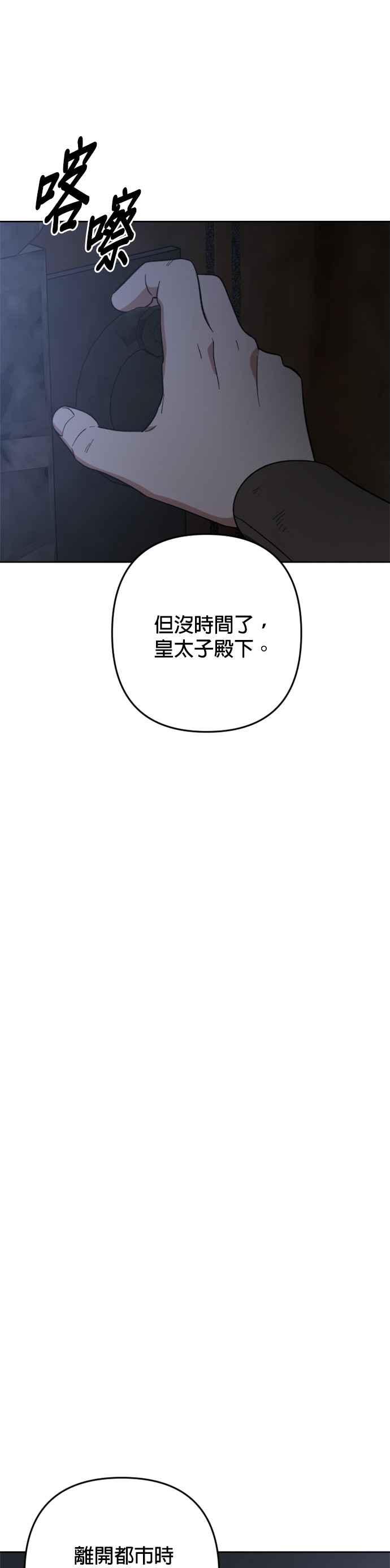 《皇帝倒转时光的理由》第91话 第42页