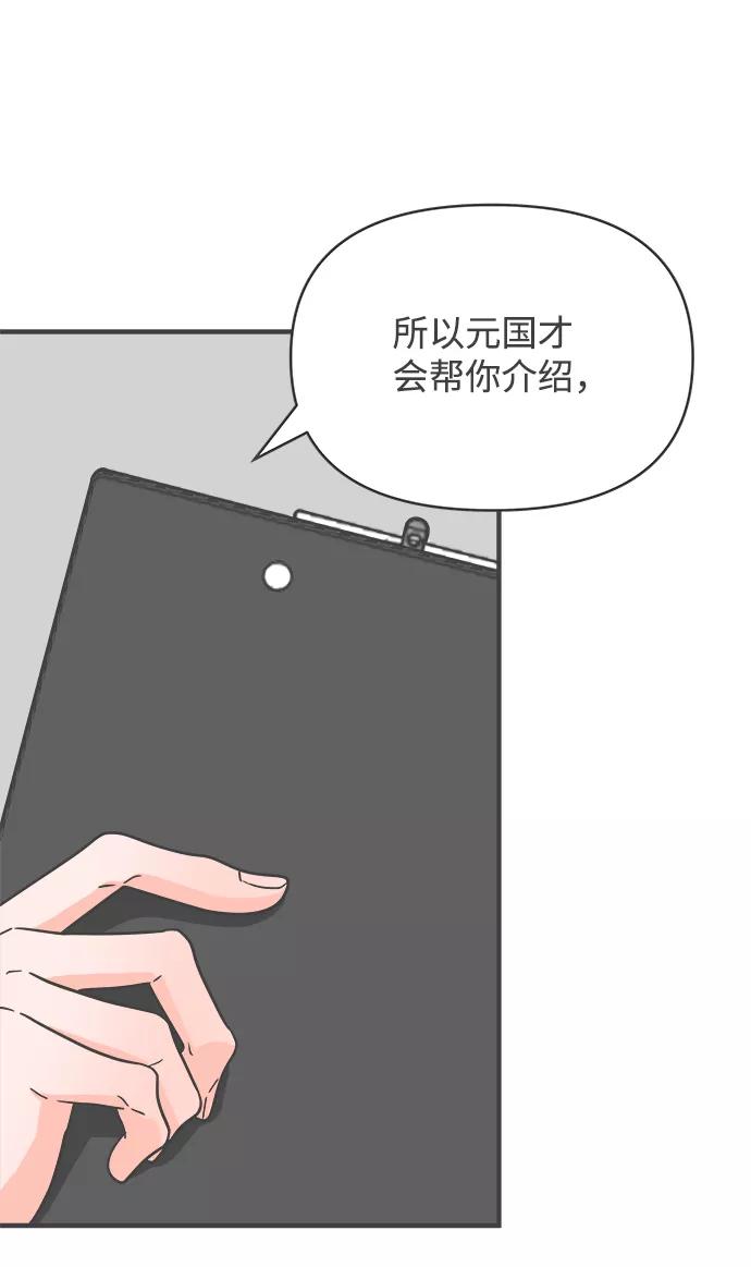 《正值青春的我们》[第91话] 木偶戏（3） 第6页