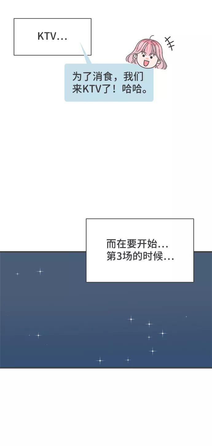 《正值青春的我们》[第91话] 木偶戏（3） 第71页
