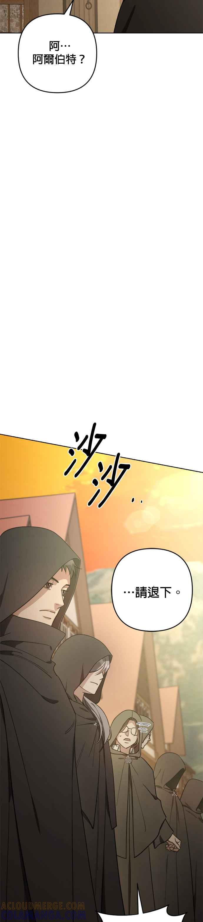 《皇帝倒转时光的理由》第91话 第31页