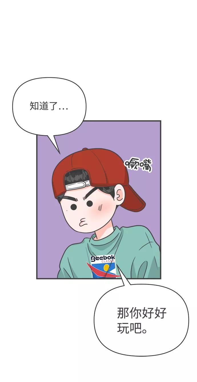 《正值青春的我们》[第91话] 木偶戏（3） 第44页