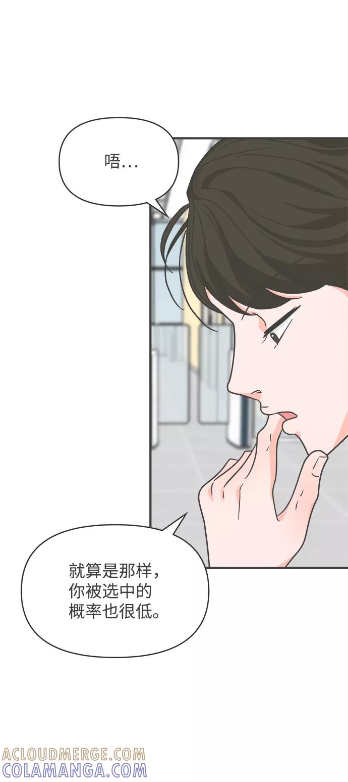 《正值青春的我们》[第91话] 木偶戏（3） 第4页