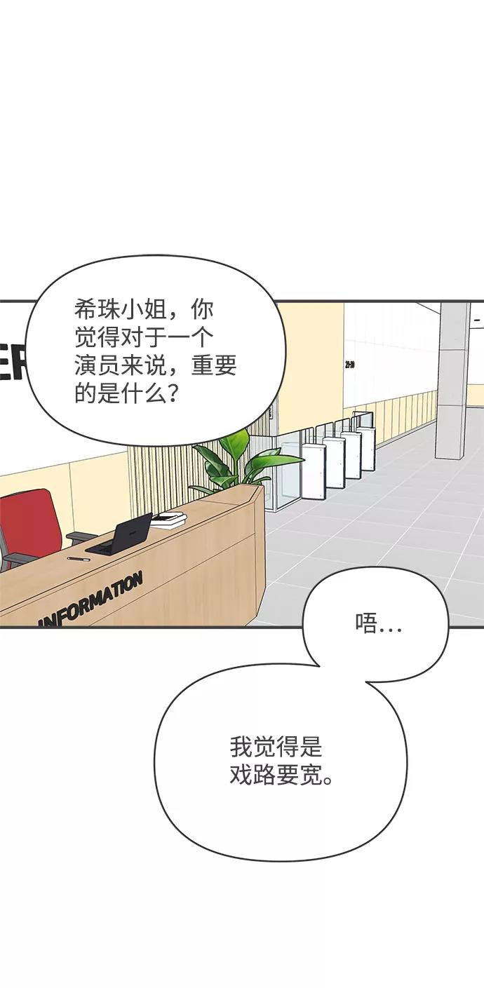 《正值青春的我们》[第91话] 木偶戏（3） 第14页
