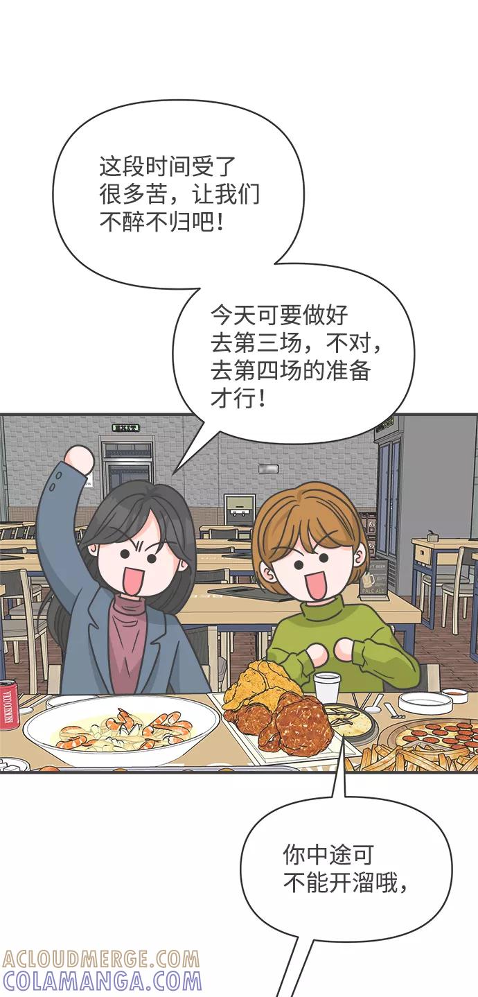 《正值青春的我们》[第91话] 木偶戏（3） 第61页