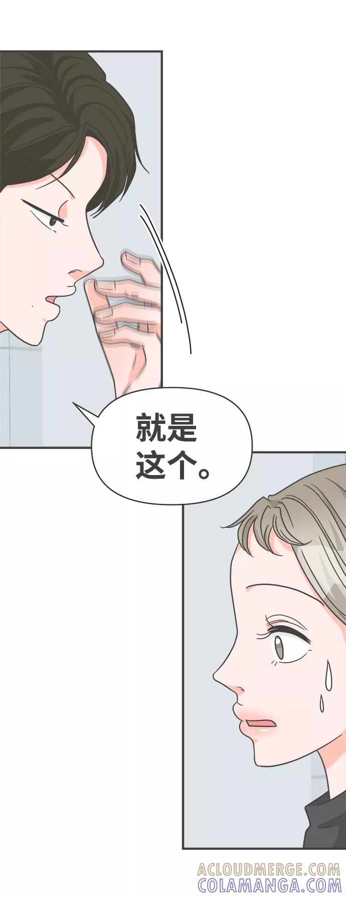 《正值青春的我们》[第91话] 木偶戏（3） 第16页