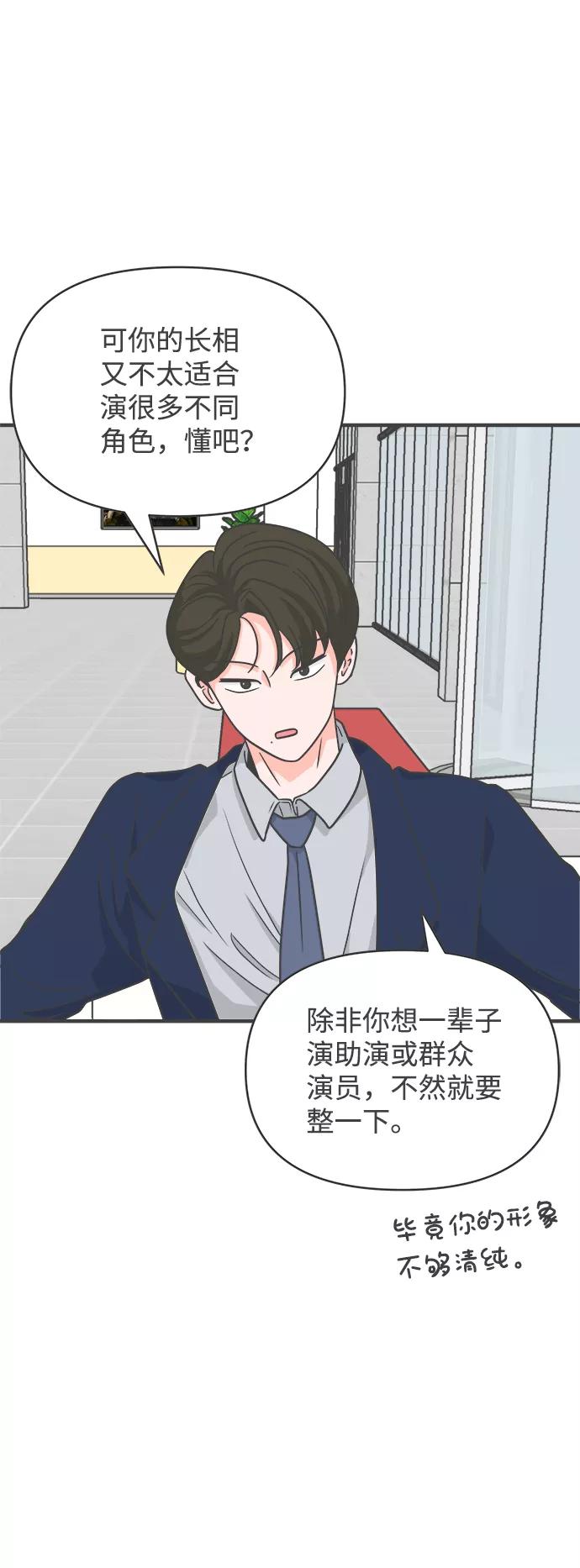《正值青春的我们》[第91话] 木偶戏（3） 第17页