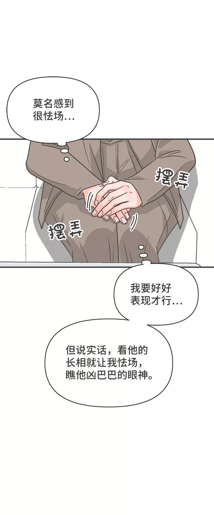 《正值青春的我们》[第91话] 木偶戏（3） 第8页