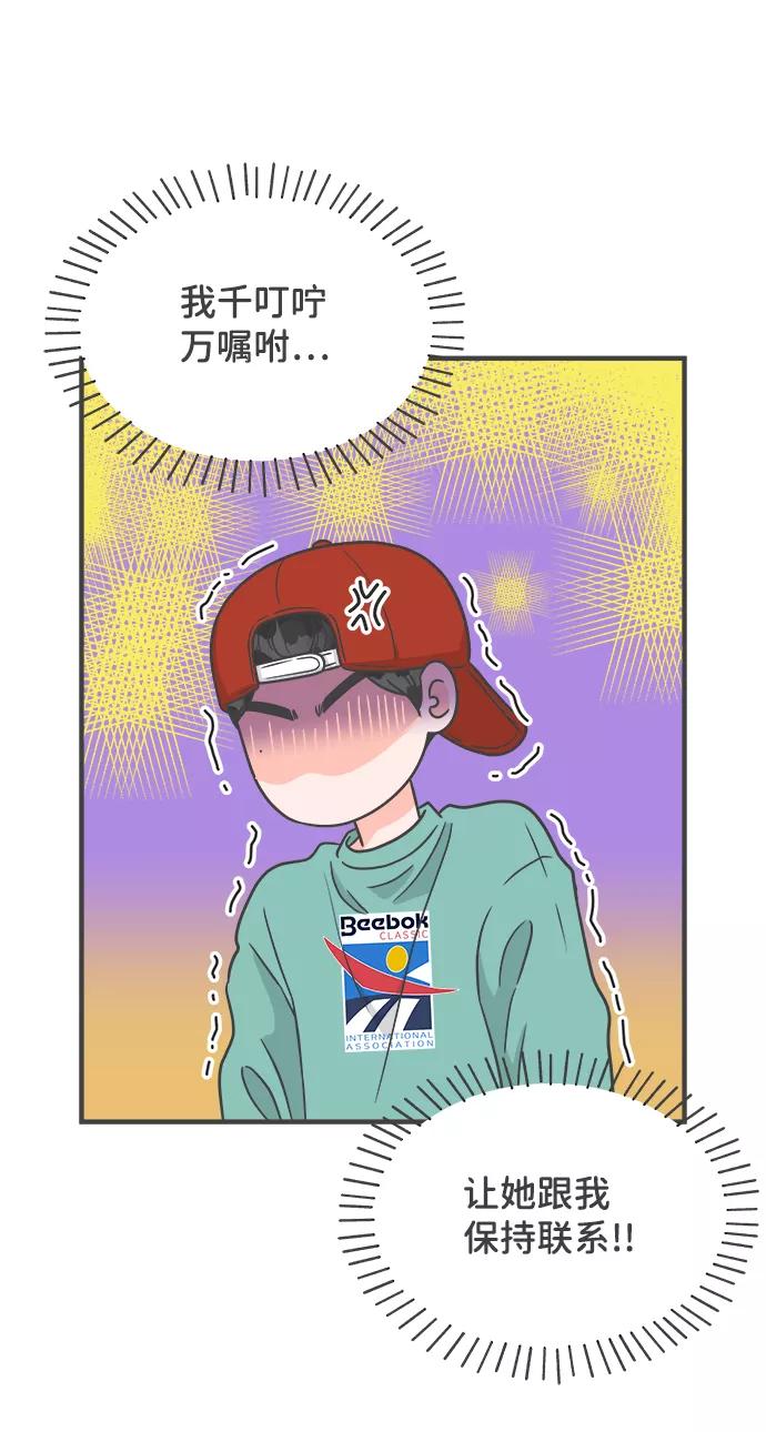 《正值青春的我们》[第92话] 最危险的人（1） 第8页