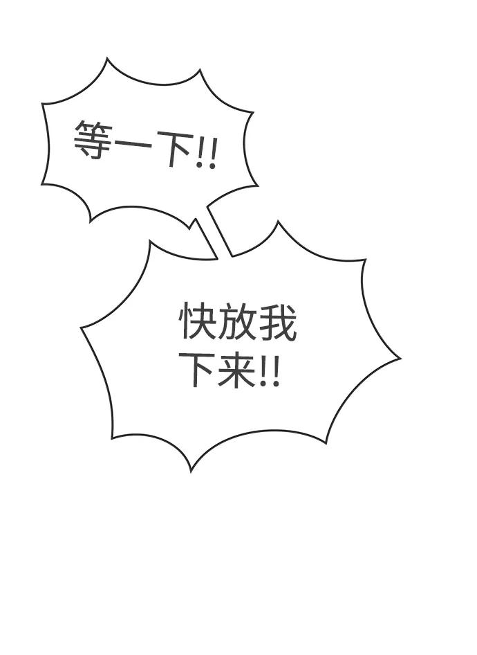 《正值青春的我们》[第92话] 最危险的人（1） 第50页