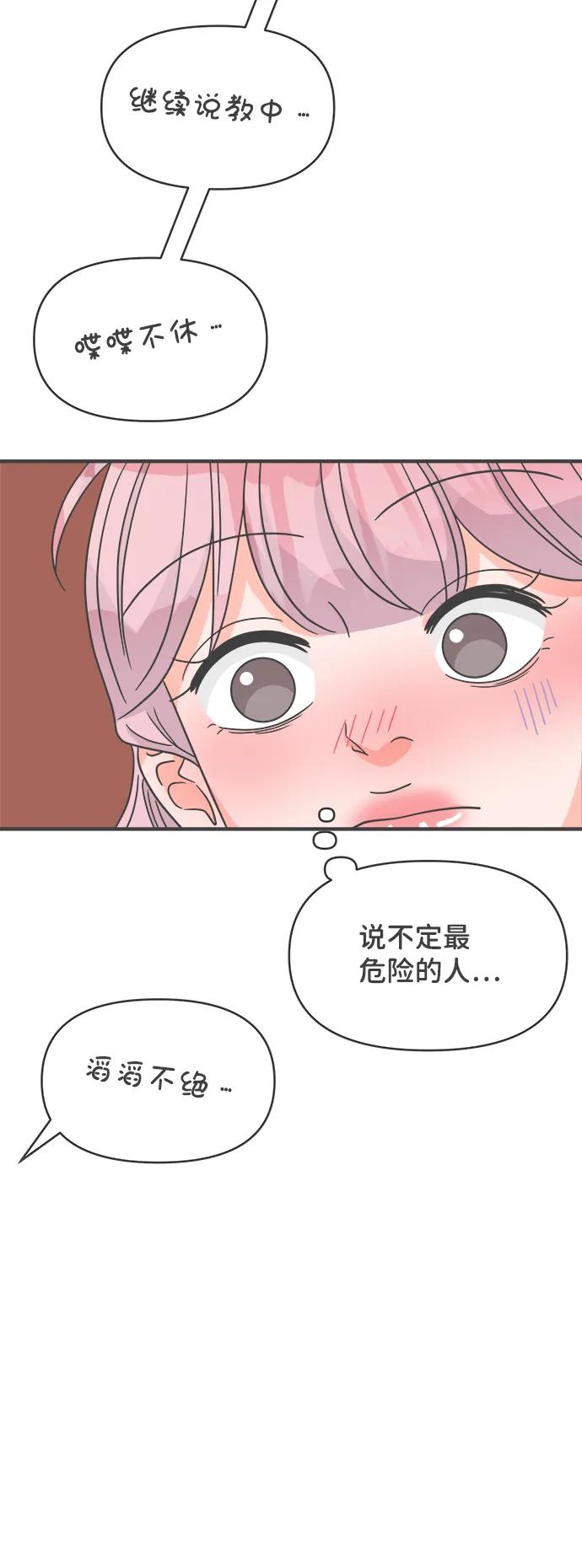 《正值青春的我们》[第92话] 最危险的人（1） 第75页