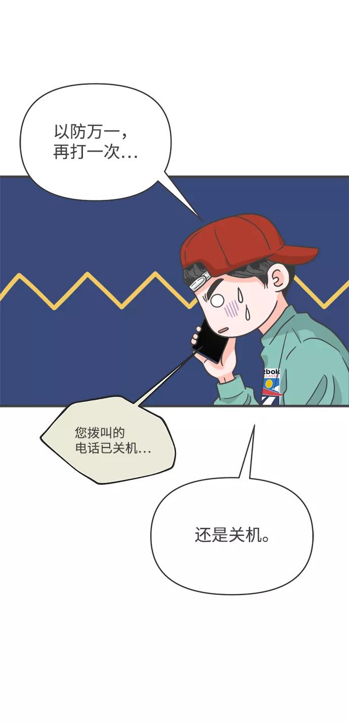 《正值青春的我们》[第92话] 最危险的人（1） 第35页