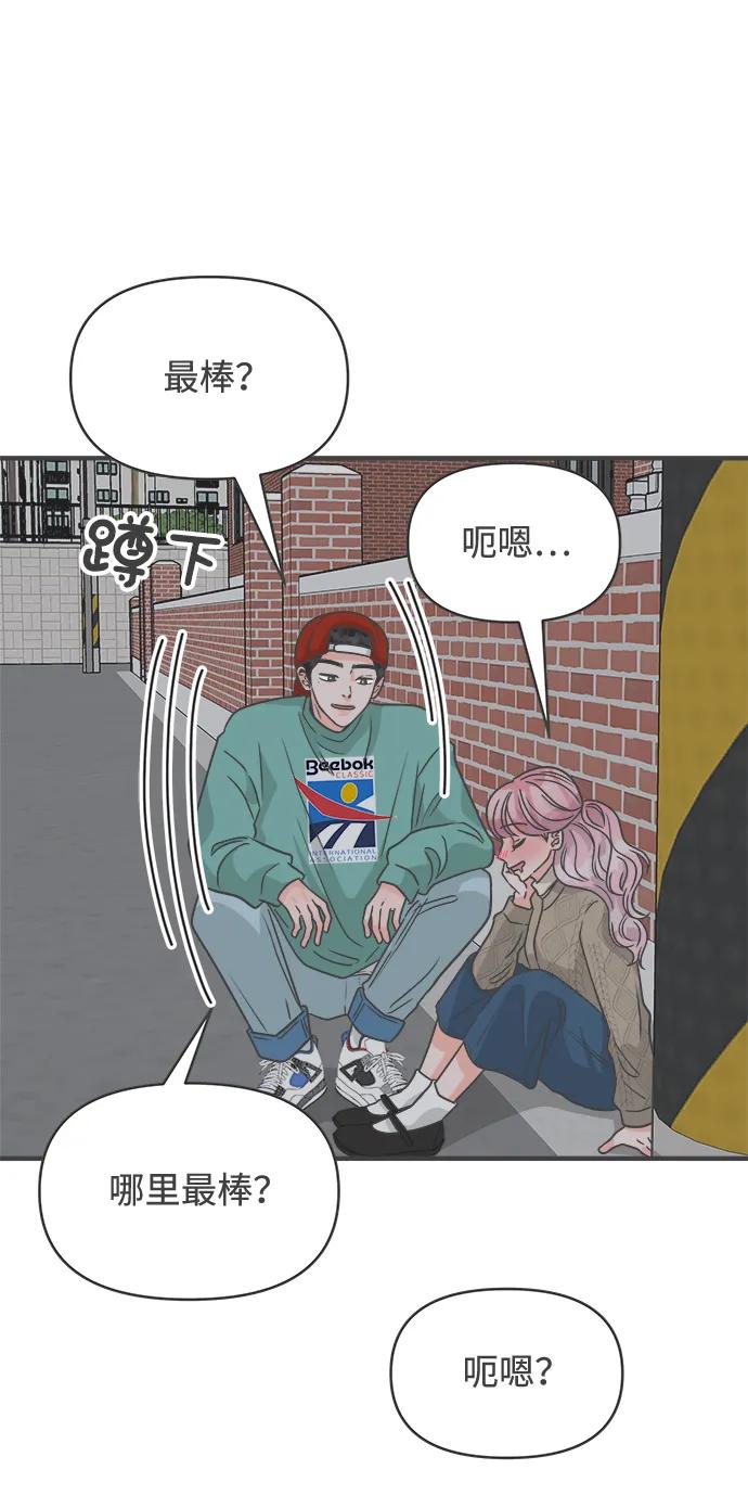 《正值青春的我们》[第92话] 最危险的人（1） 第59页