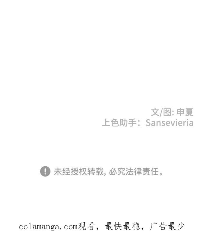 《正值青春的我们》[第92话] 最危险的人（1） 第78页