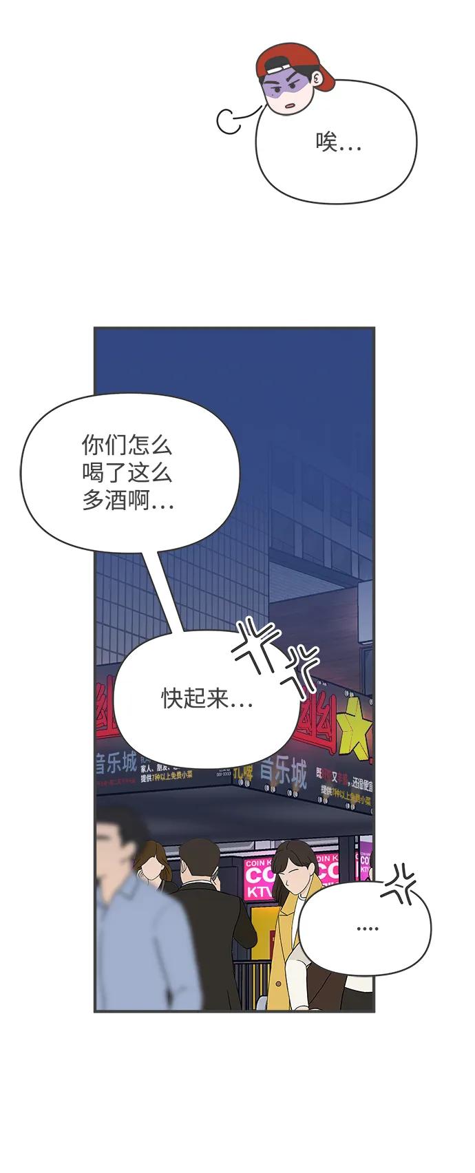 《正值青春的我们》[第92话] 最危险的人（1） 第45页