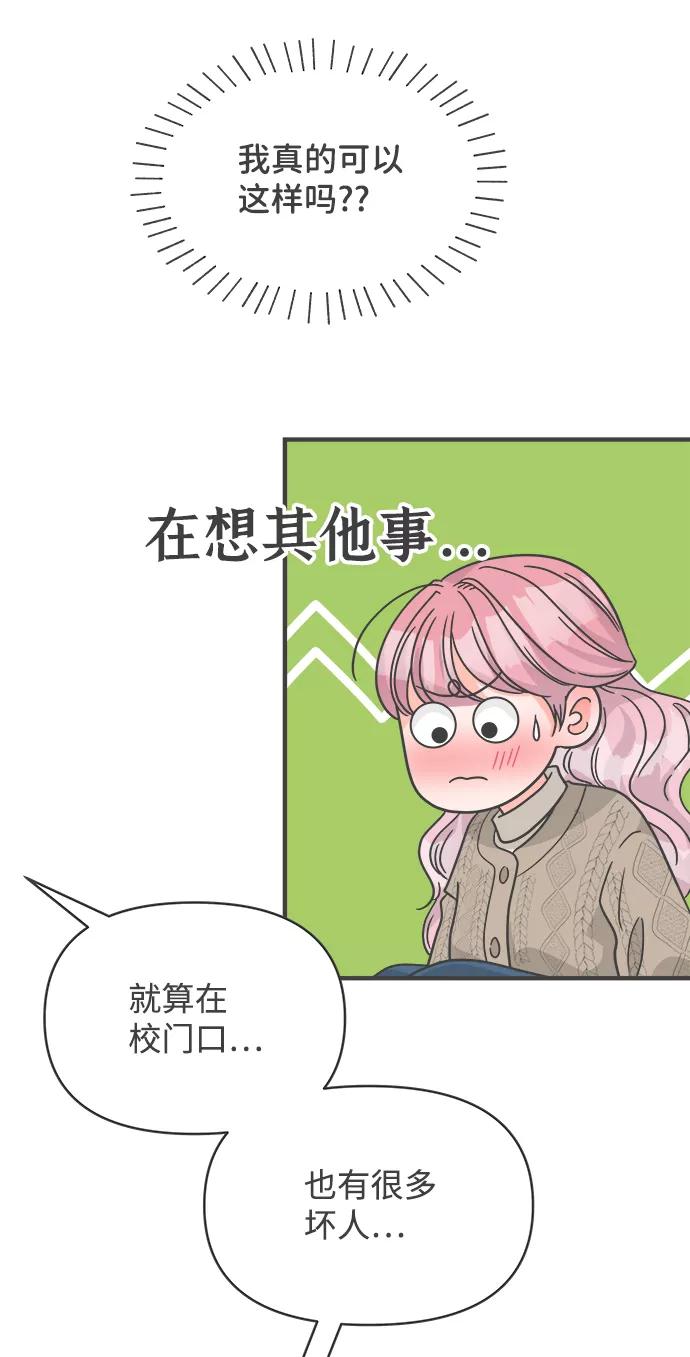 《正值青春的我们》[第92话] 最危险的人（1） 第74页