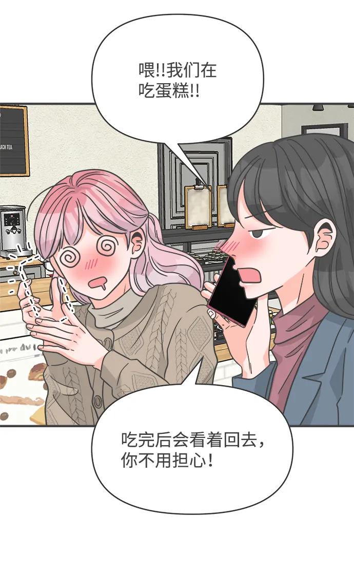 《正值青春的我们》[第92话] 最危险的人（1） 第26页
