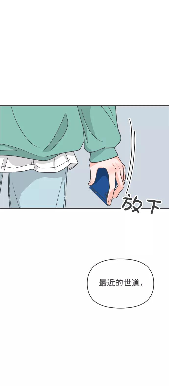 《正值青春的我们》[第92话] 最危险的人（1） 第5页
