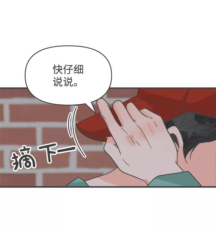 《正值青春的我们》[第92话] 最危险的人（1） 第60页