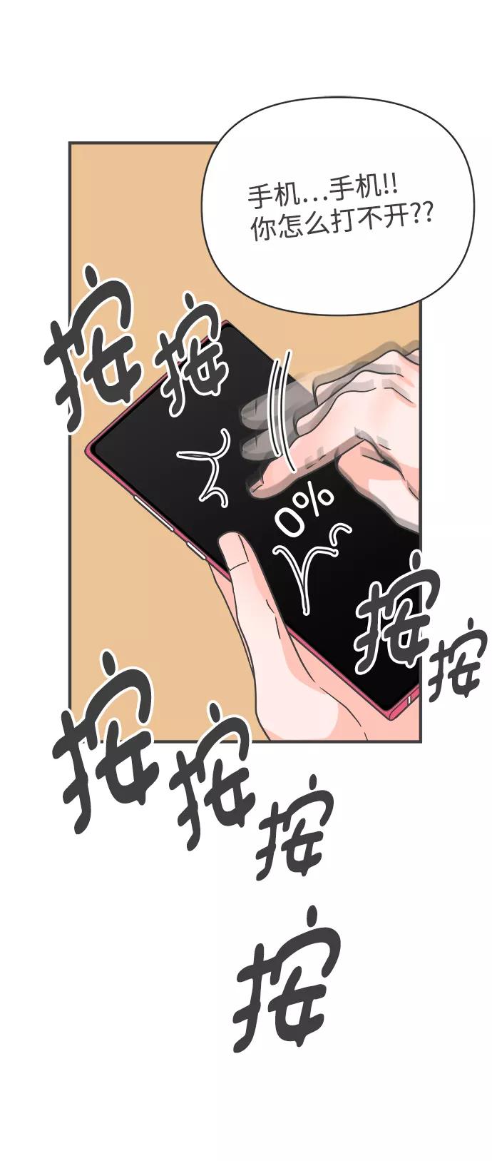 《正值青春的我们》[第92话] 最危险的人（1） 第23页