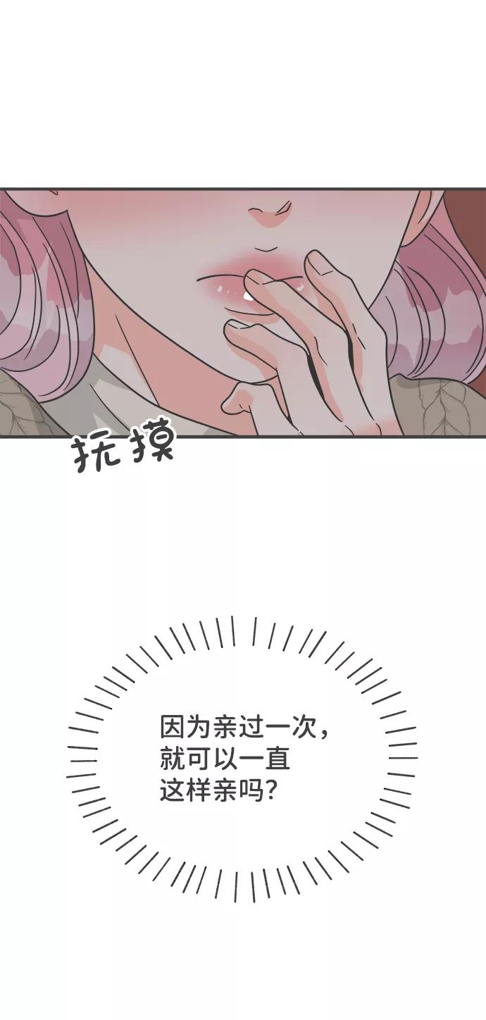 《正值青春的我们》[第92话] 最危险的人（1） 第71页