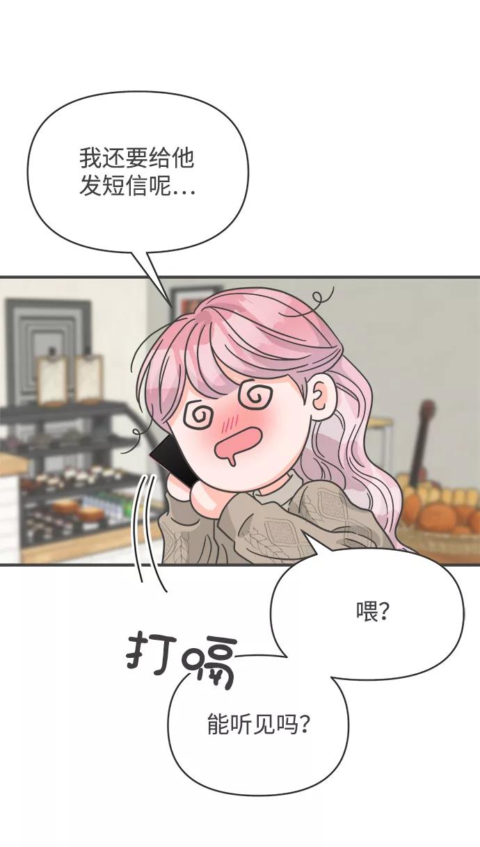 《正值青春的我们》[第92话] 最危险的人（1） 第24页