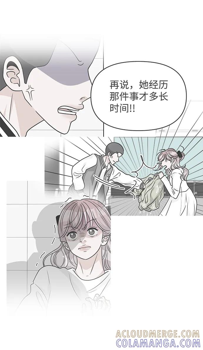 《正值青春的我们》[第92话] 最危险的人（1） 第7页
