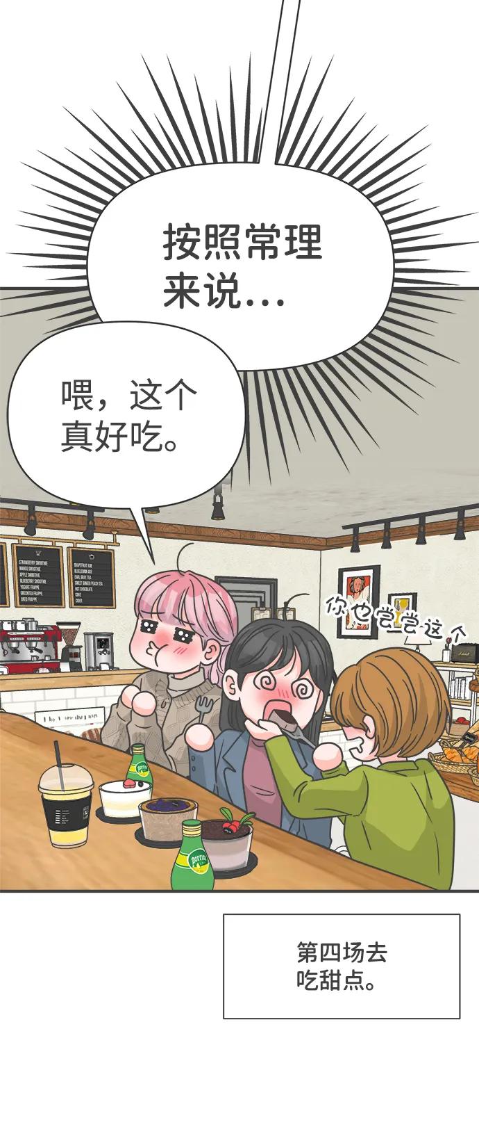 《正值青春的我们》[第92话] 最危险的人（1） 第20页