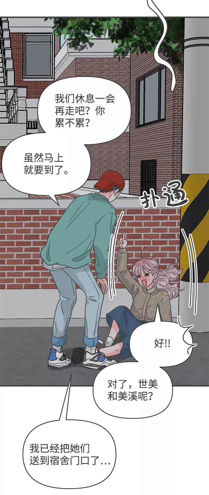 《正值青春的我们》[第92话] 最危险的人（1） 第57页
