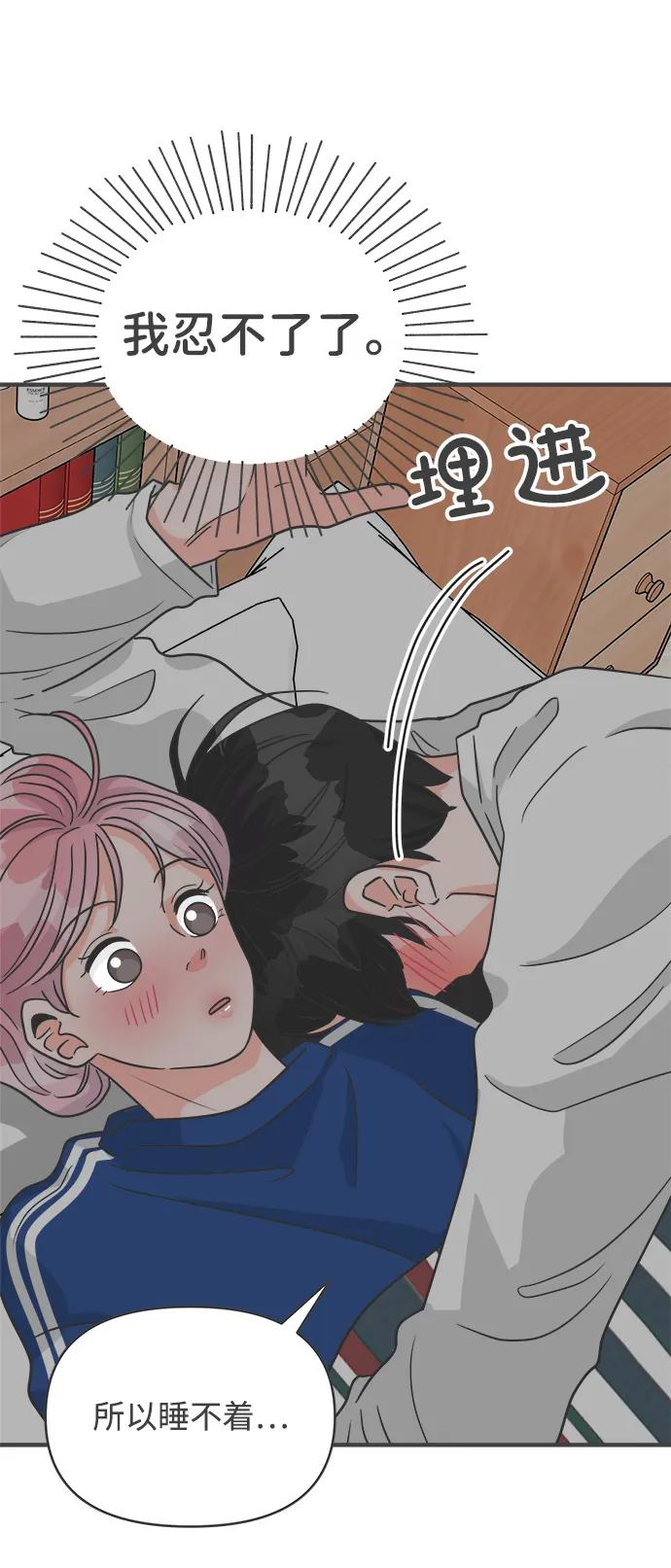 《正值青春的我们》[第93话] 最危险的人（2） 第45页