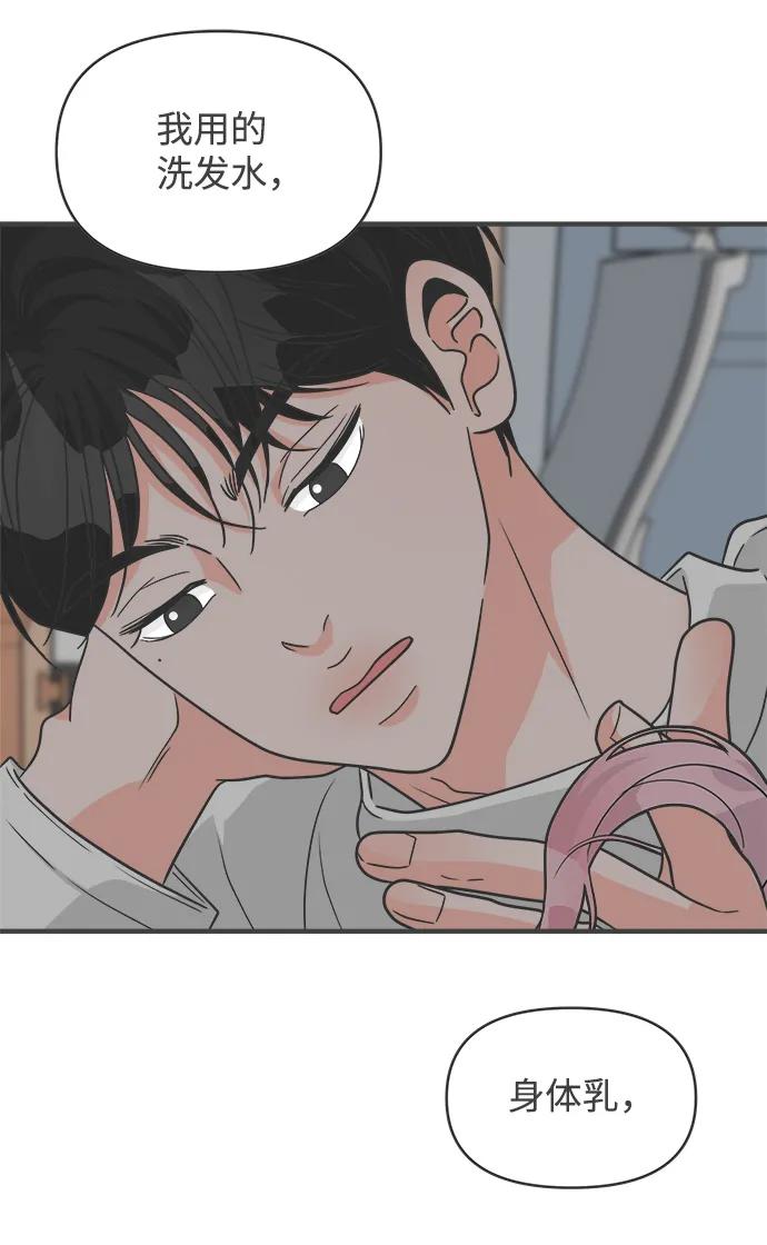 《正值青春的我们》[第93话] 最危险的人（2） 第42页