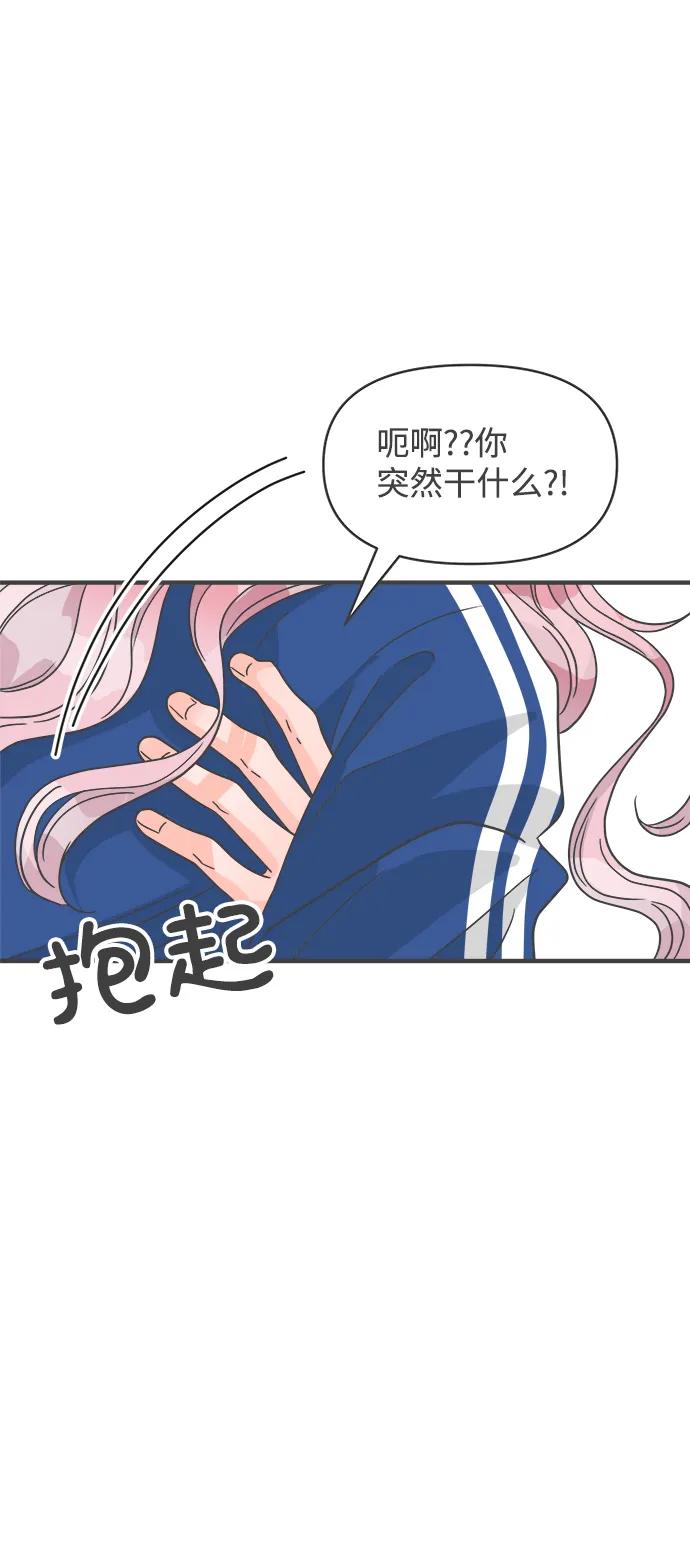 《正值青春的我们》[第93话] 最危险的人（2） 第72页