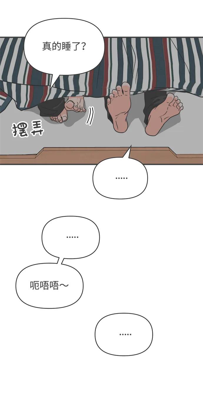 《正值青春的我们》[第93话] 最危险的人（2） 第29页