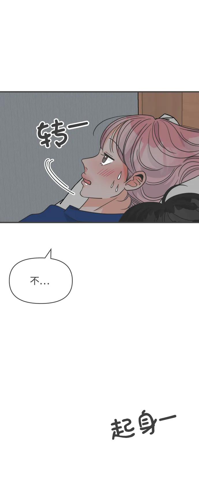 《正值青春的我们》[第93话] 最危险的人（2） 第48页