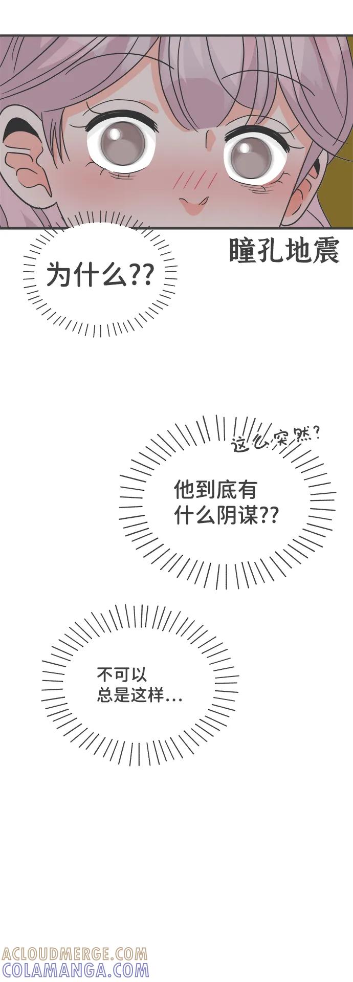 《正值青春的我们》[第93话] 最危险的人（2） 第4页