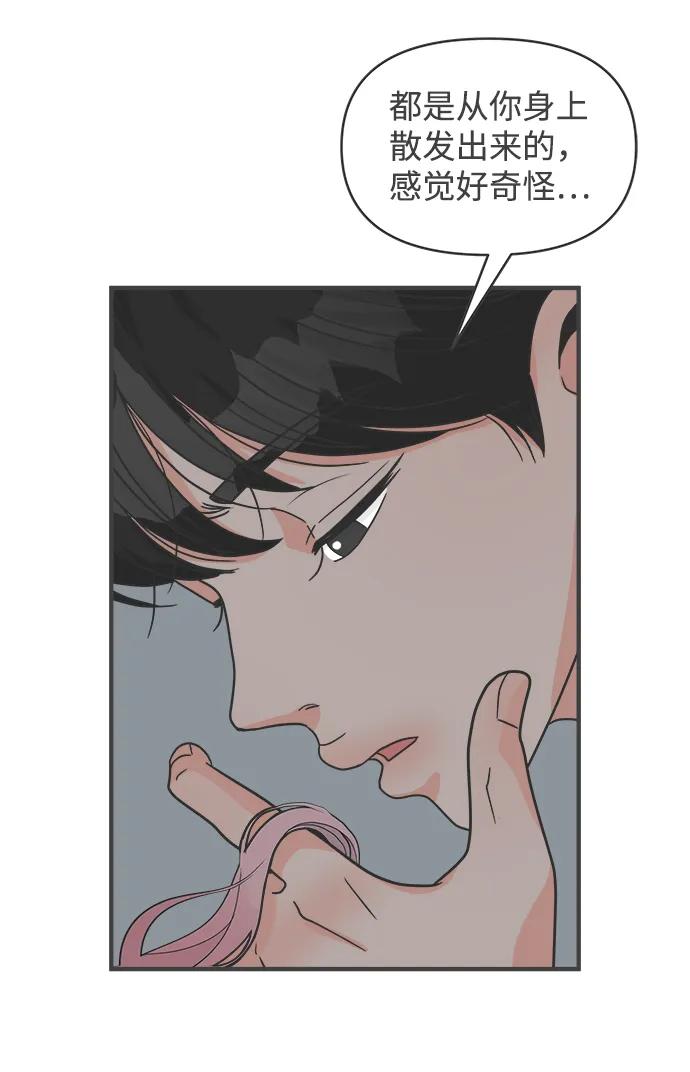 《正值青春的我们》[第93话] 最危险的人（2） 第44页