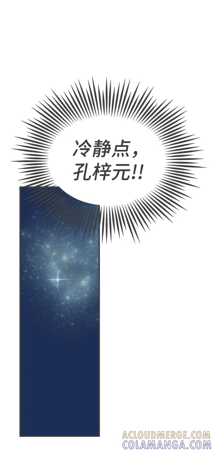 《正值青春的我们》[第93话] 最危险的人（2） 第25页