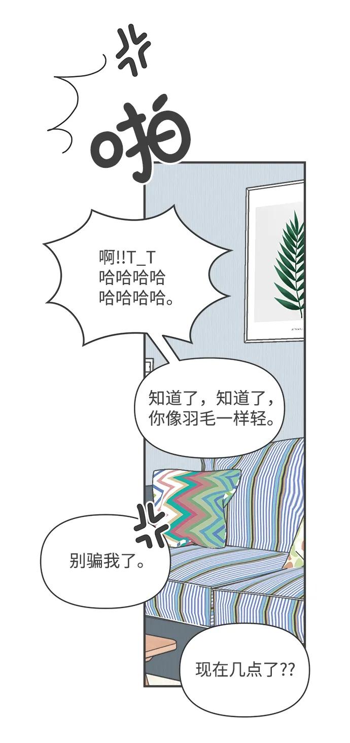 《正值青春的我们》[第93话] 最危险的人（2） 第71页