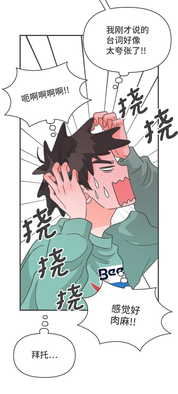 《正值青春的我们》[第93话] 最危险的人（2） 第24页