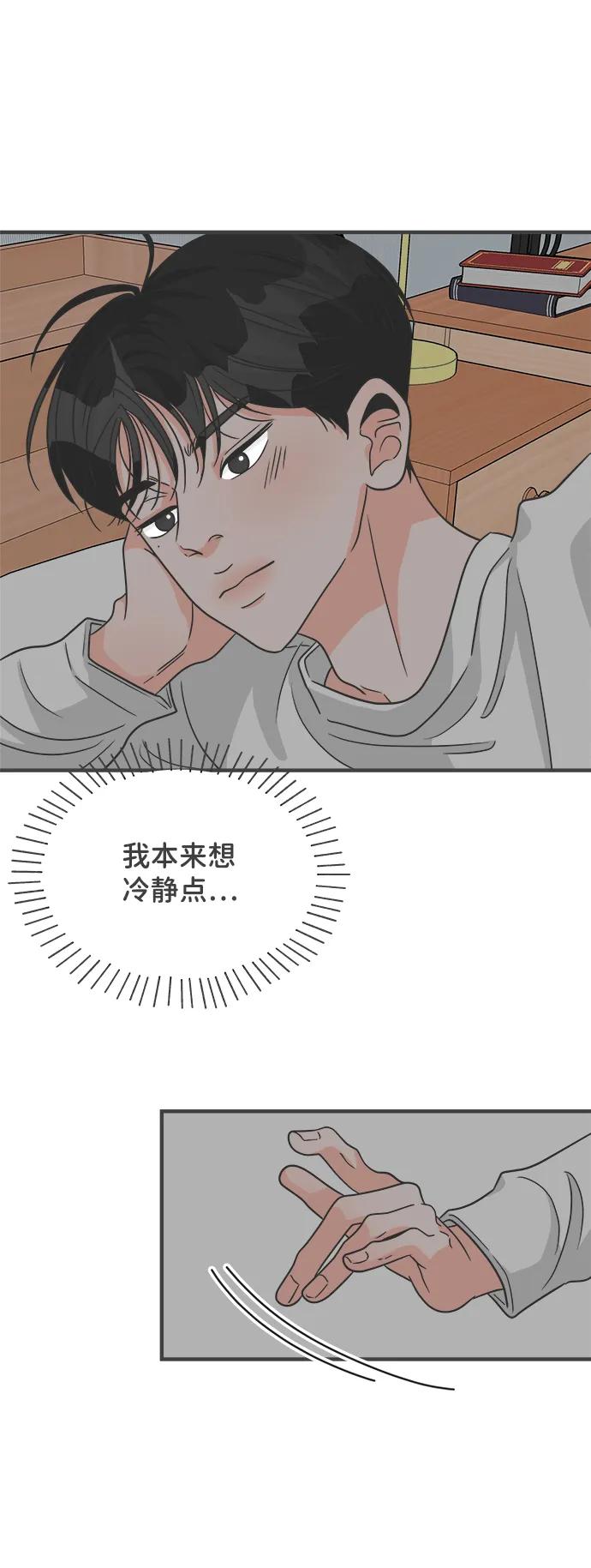 《正值青春的我们》[第93话] 最危险的人（2） 第39页