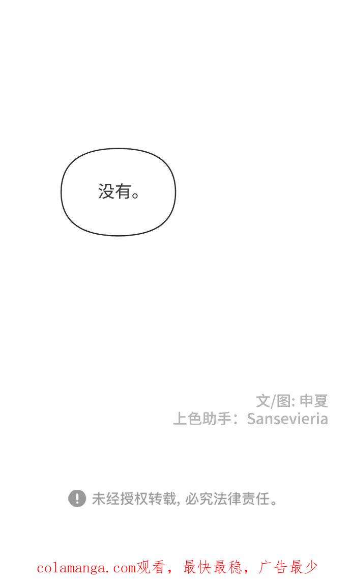《正值青春的我们》[第93话] 最危险的人（2） 第74页