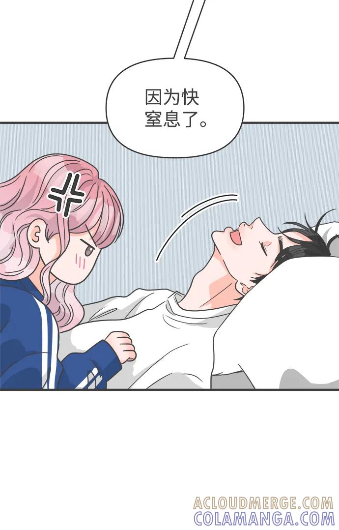 《正值青春的我们》[第93话] 最危险的人（2） 第70页