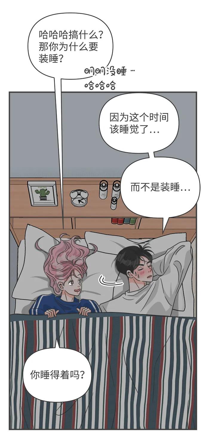 《正值青春的我们》[第93话] 最危险的人（2） 第32页