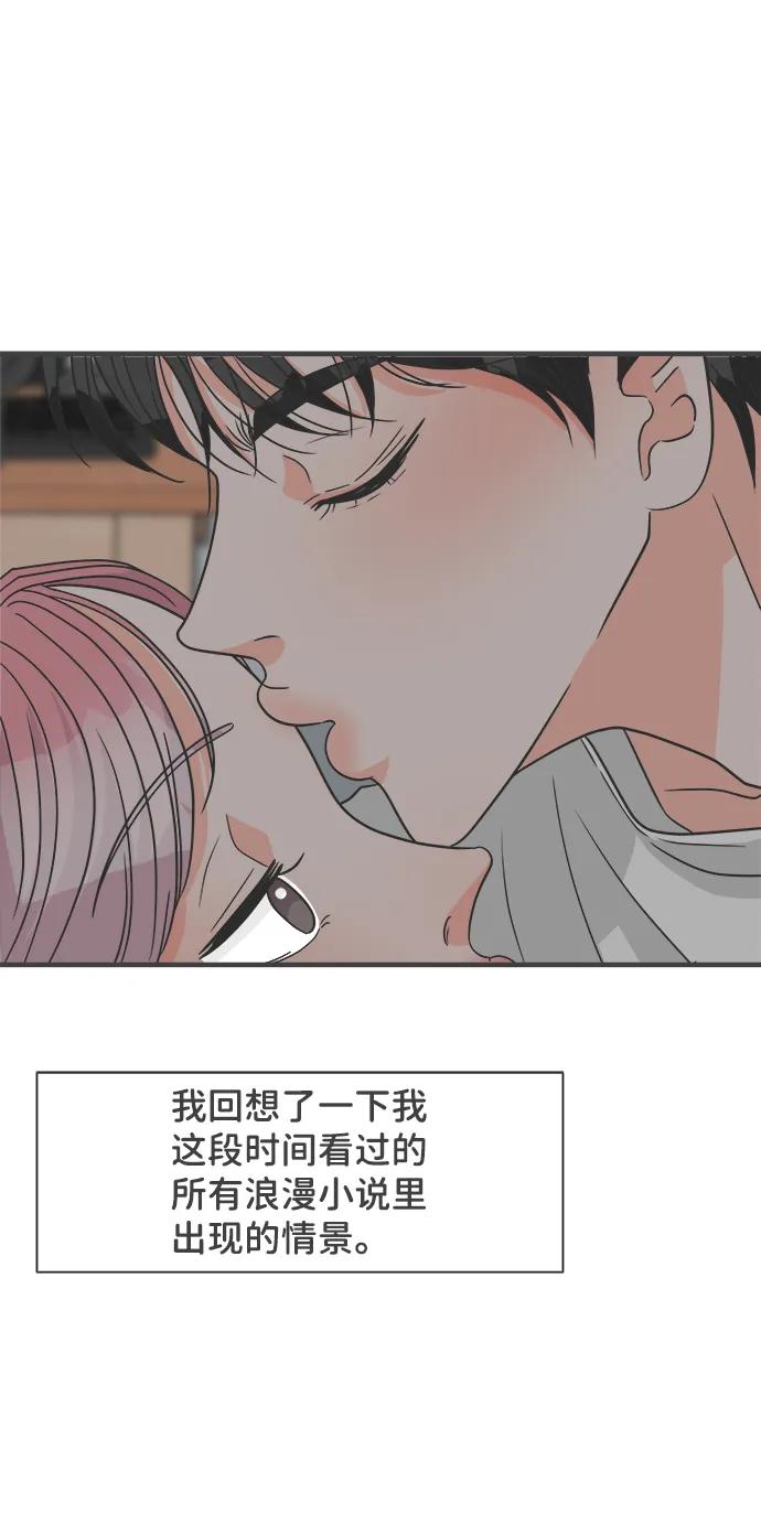 《正值青春的我们》[第93话] 最危险的人（2） 第53页