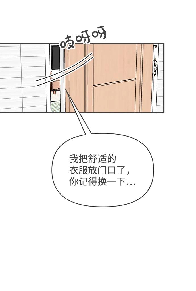 《正值青春的我们》[第93话] 最危险的人（2） 第14页